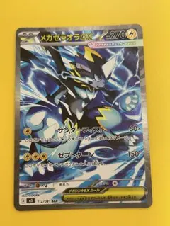 2026年最新】メガゼラオラex SARの人気アイテム - メルカリ