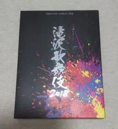 滝沢歌舞伎2018 初回盤B DVD 3枚組 滝沢秀明 三宅健 SnowMan