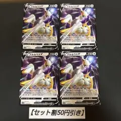 ミュウツーVSTAR SAR アルセウス cp2 アーマードミュウツー - メルカリ