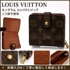 LOUIS VUITTON モノグラム コンパクトジップ 二つ折り財布のサムネイル