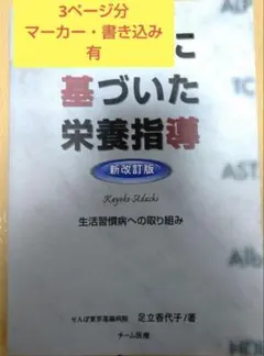 2026年最新】足立香代子 検査値に基づいた栄養指導の人気アイテム