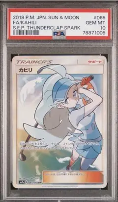 PSA10 カヒリ SR SM7a 迅雷スパーク 065/060のサムネイル