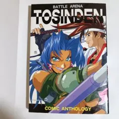 闘神伝2アンソロジー 漫画 ブロッコリー