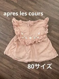apres les cours アプレレクール フリル トップス ピンク 80