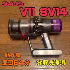 整備済み動作品】ダイソン SV14 V11 - メルカリ