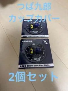 東京 ヤクルト スワローズ つば九郎 カップカバー 2個 つば九郎 未開封