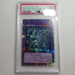 フォローで割引！ 遊戯王 PSA9 青眼の究極亜竜 20thシークレット