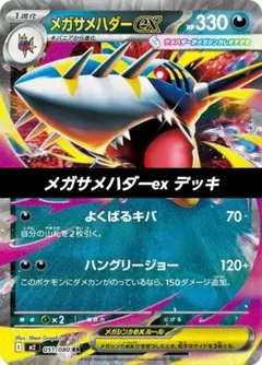 【サメハダーex】【1ed】【状態A】☆ 拡張パック 蒼空の激突072/082 サメハダーex ☆ 拡張パック 蒼空の激突 072/082 - メルカリ