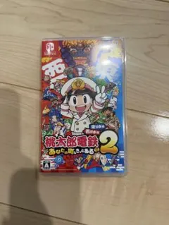 桃太郎電鉄2 あなたの町もあるよ