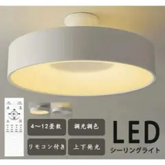 2台LEDシーリングライト8畳用 直径45cm！ 調光超薄い4.5cmリモコン付
