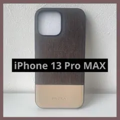 iPhone 13 Pro MAX用ケース ブラウン 耐衝撃