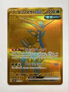 テツノイサハex UR SV8a テラスタルフェスex 233/187