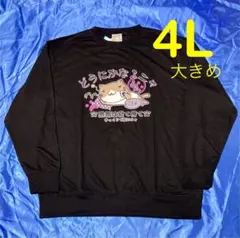 猫ぶちさん ブラック 薄手スウェット メンズ大きいサイズ 4L