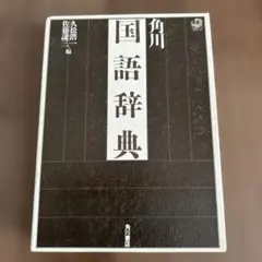 2026年最新】時代別国語大辞典 (上代編)の人気アイテム - メルカリ