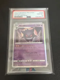 【PSA10】ポケカ　ゲンガー　048/172　PSA10 3連番 PSA10 ポケモンカードe ゲンガー 1枚の通販 石崎（1508871936） | magi