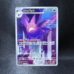 【ポケカ】クロバット AR
