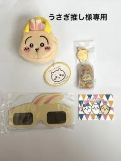 ちいかわ キャラクターグッズ