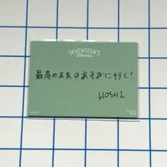 ホシ 2022 HOME 18 メッセージ トレカ