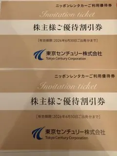 ニッポンレンタカー ご利用優待券 株主優待 2枚