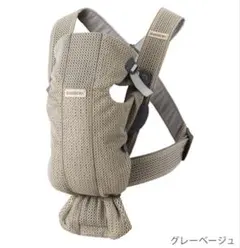 2024年購入ベビービョルンキャリアMINI グレー・ベージュ　抱っこ紐