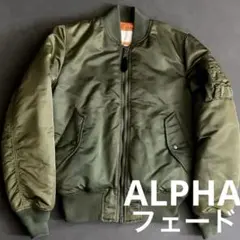 雰囲気抜群◎ALPHA MA-1 フライトジャケット フェード