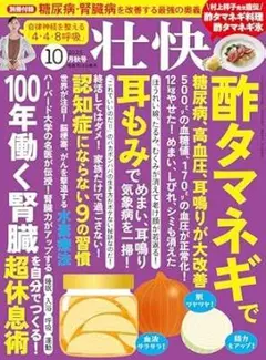 新品未使用品　壮快2025年10月秋号