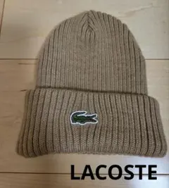 LACOSTE ウールリブニットキャップ　ニット帽