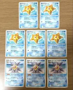 ポケモンカード　ヒトデマン、スターミー　8枚セット