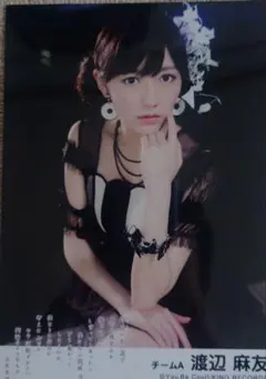ぶ*ん様 「送料込み」AKB48 渡辺麻友 生写真 2010年 講談社特典 - メルカリ