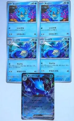 ポケモンカード ポケカ ナイトワンダラー キングドラex 進化ライン セット