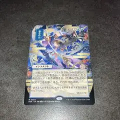 MTG 意志の力 / Force of Will 日本画ミスティカルアーカイブ - メルカリ