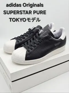 【公式完売】 アディダス スーパースター ピュア 東京 25.5cm 新品 完品