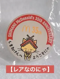 ⭐️McDonald's 35th Anniversary Pin 島根県コラボ