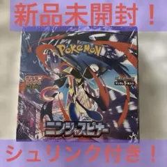 ポケモンカード　ニンジャスピナー１BOXです♪ 新品未開封・シュリンク付きです！