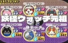 妖怪ウォッチ2元祖