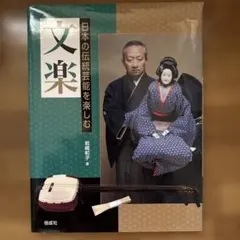 2026年最新】竹原文楽の人気アイテム - メルカリ