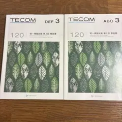 TECOM 第120回 医師国家試験対策 統一模擬試験 第1回 解説書 - メルカリ