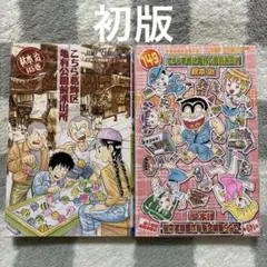 2026年最新】こち亀 100巻の人気アイテム - メルカリ