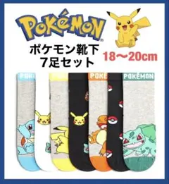 未使用h&mポケモン靴下7足セット18〜20cmピカチュウヒトカゲゼニガメ