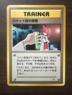 ロケット団の爆発ジム ◇ ジム拡張第2弾 闇からの挑戦 旧裏 - メルカリ
