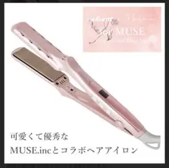 【完売品】ラディアント for Muse プロフェッショナルヘアアイロン B next シルクプロアイロン for MUSE 28mm radiant（ラディアン