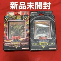 2026年最新】遊戯王 未開封 ストラクチャーの人気アイテム - メルカリ