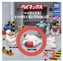 ディズニー ベイマックス いっぱいコレクション ガチャガチャ フィギュア まとめ