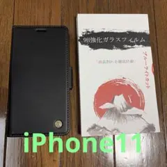 iPhone11手帳型ケース&ガラスフィルム