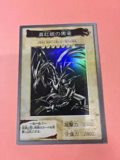 遊戯王カード 初期バンダイ版 真紅眼の黒竜 - メルカリ