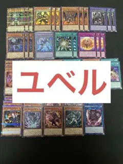 2025年最新】ユベルデッキ￼￼￼の人気アイテム - メルカリ