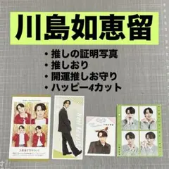 TravisJapan 川島如恵留