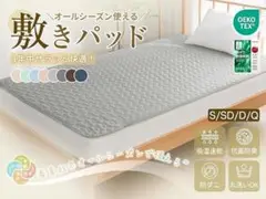 敷きパッド ベッドパッド 100×200cm シングル オールシーズン グレー