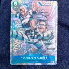 南*堂様 ワンピースカード インペルダウンの囚人 OP16-042 - メルカリ