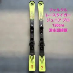 2026年最新】フォルクル スキー ジュニアの人気アイテム - メルカリ